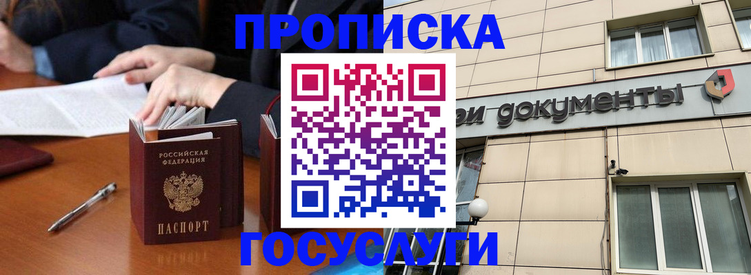 прописка для работы в Шатуре