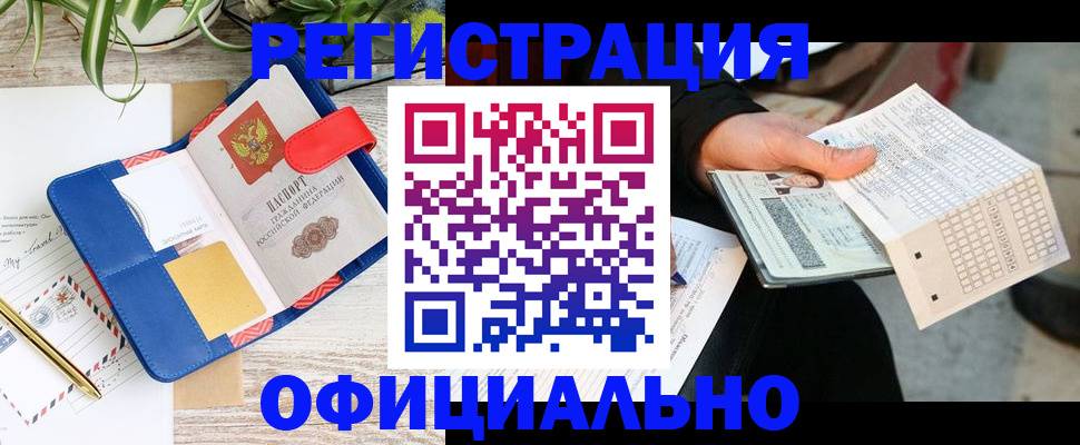 прописка для работы в Шатуре