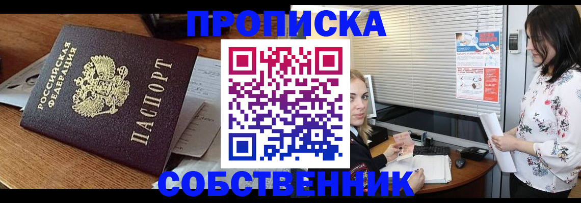 прописка законно в Шатуре