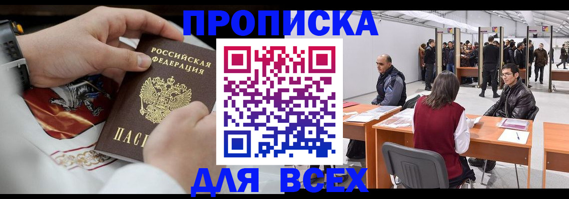 временная прописка в Шатуре